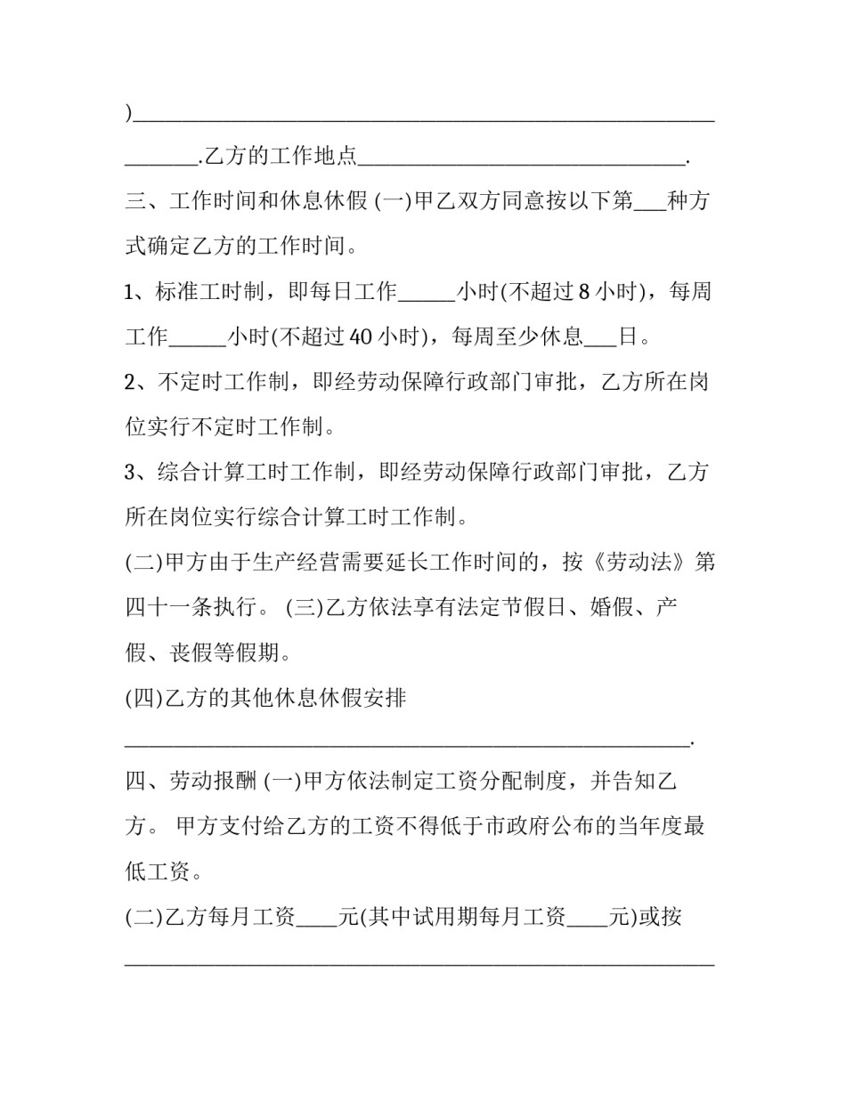 2023年续订劳动服务合同书范本 劳动合同书2023最新(三篇)_第3页