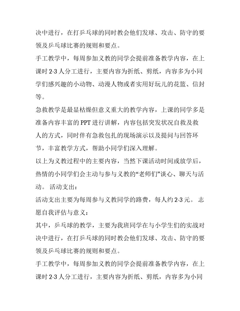 一班一志愿活动策划参考_第2页