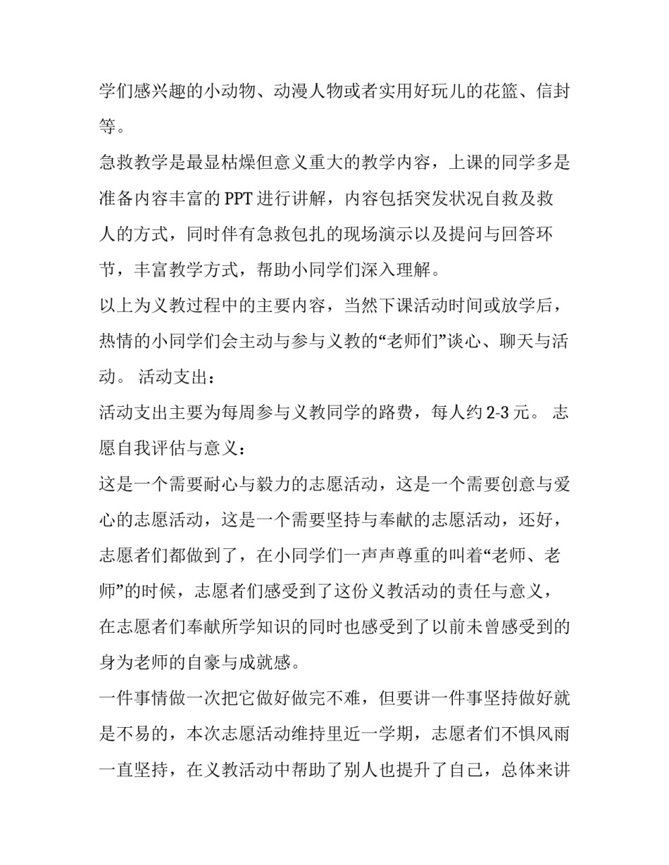 一班一志愿活动策划参考_第3页