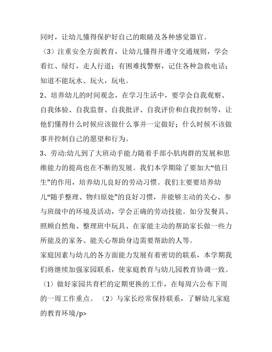 幼儿园班级教学计划小班(十三篇)_第2页