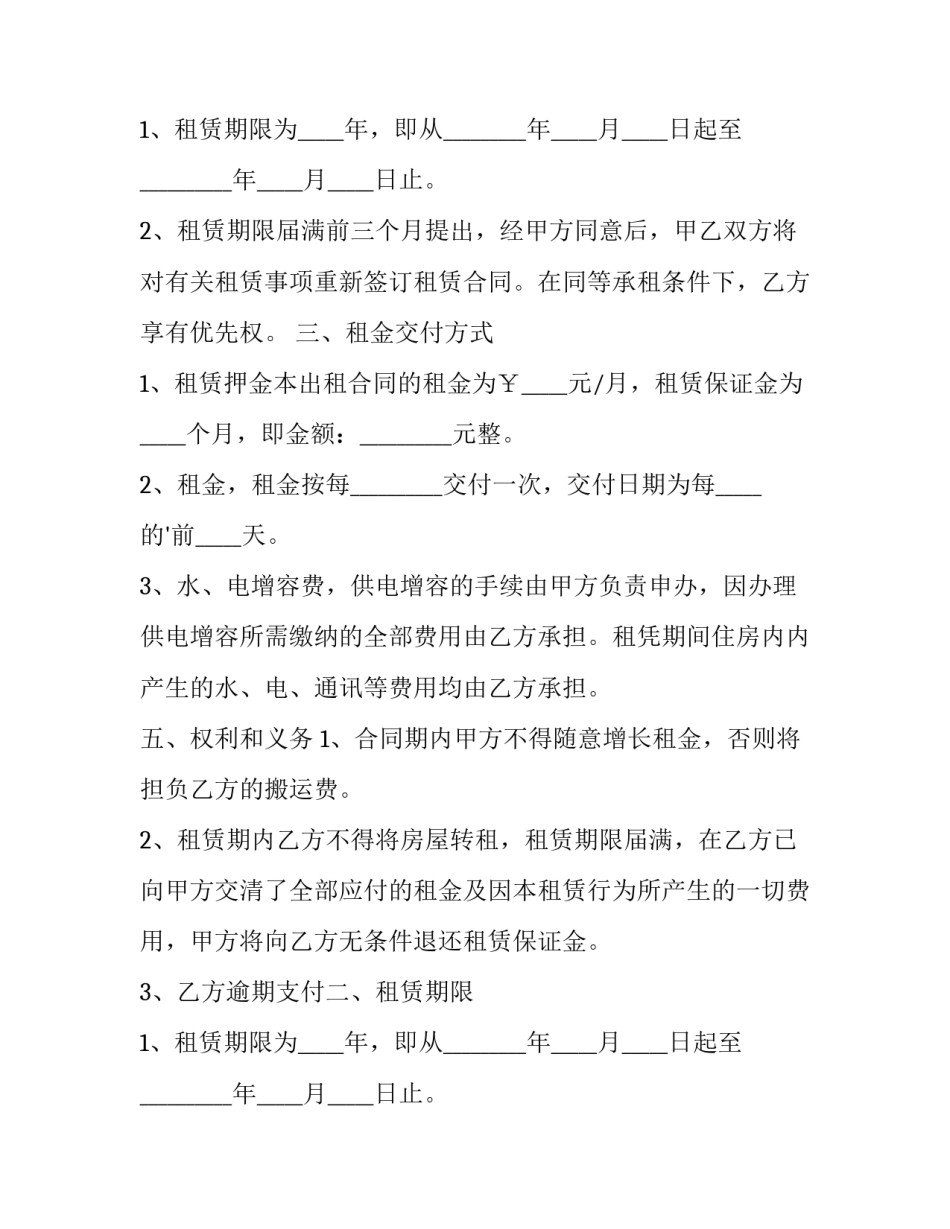 2023年小区南北通透房屋出租合同书怎么写(十二篇)_第2页