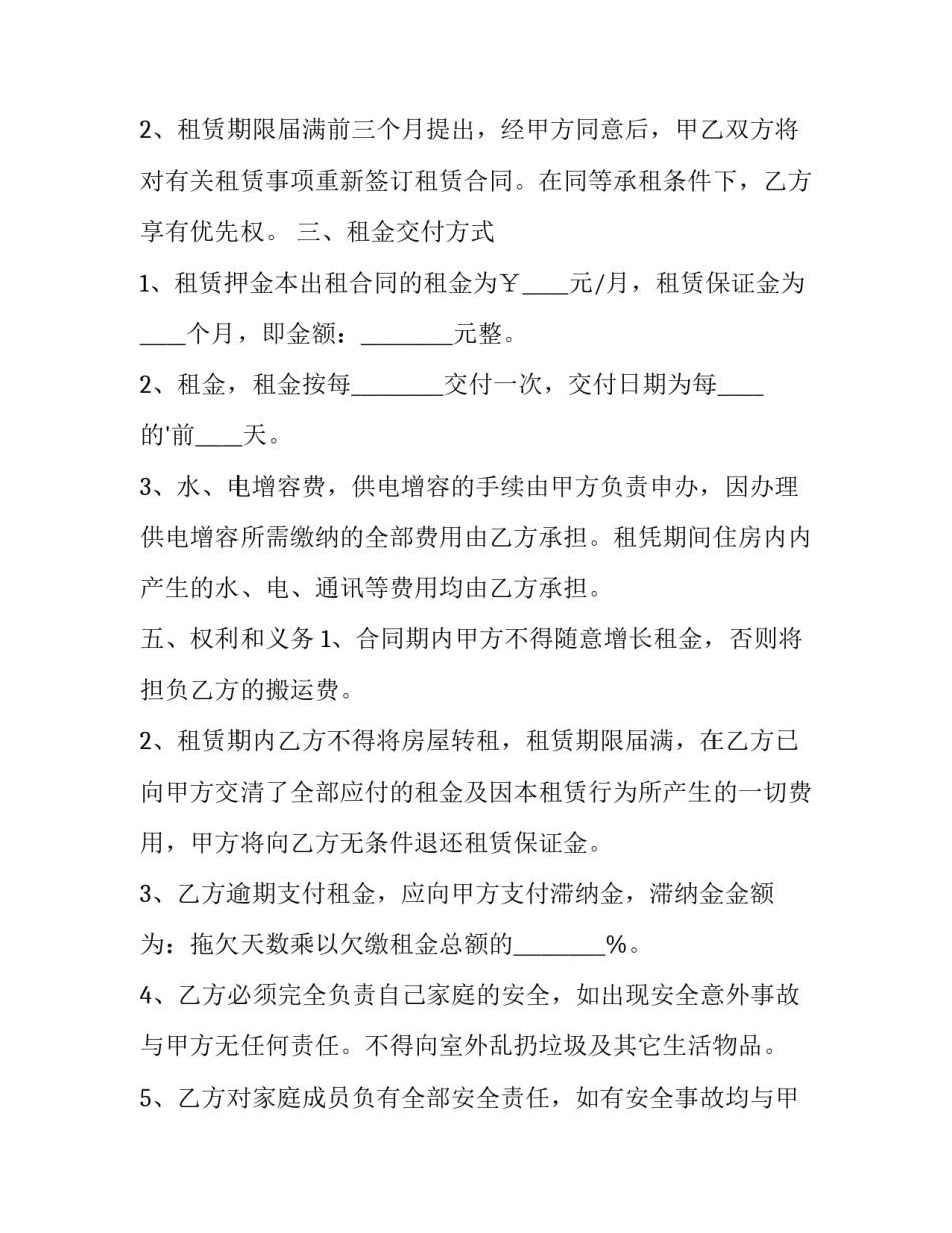 2023年小区南北通透房屋出租合同书怎么写(十二篇)_第3页