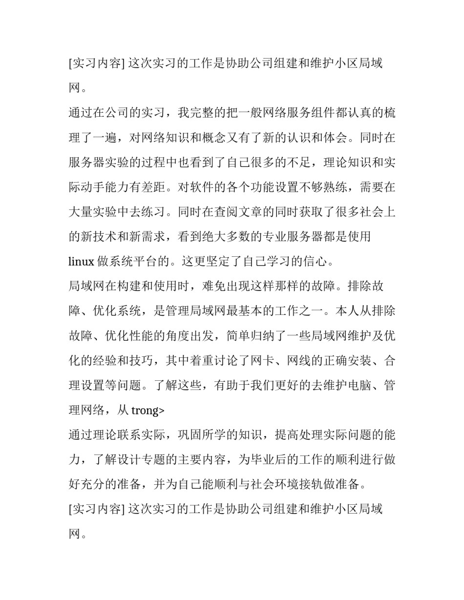计算机网络毕业实习报告_第2页
