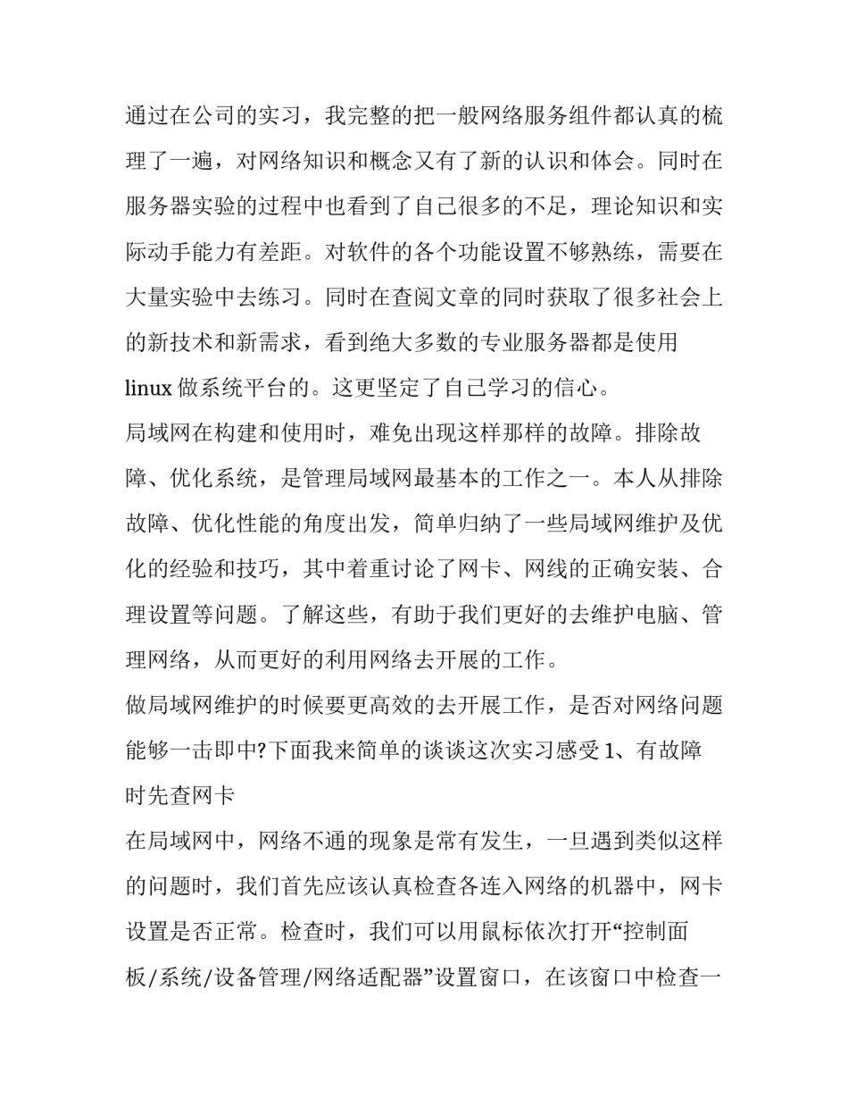 计算机网络毕业实习报告_第3页