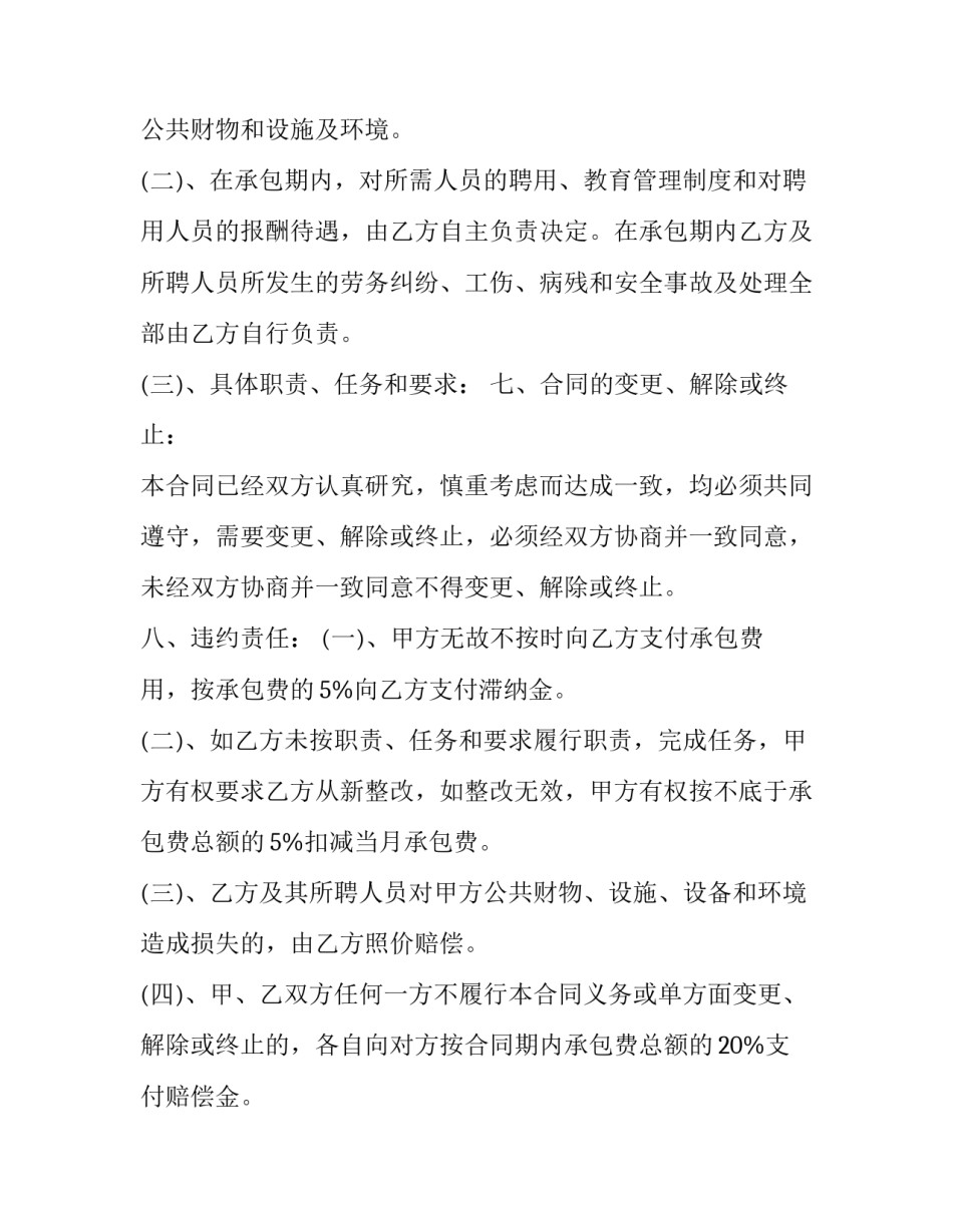 保安包岗合同 保安承包协议(8篇)_第2页