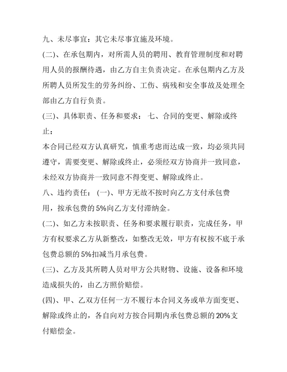 保安包岗合同 保安承包协议(8篇)_第3页