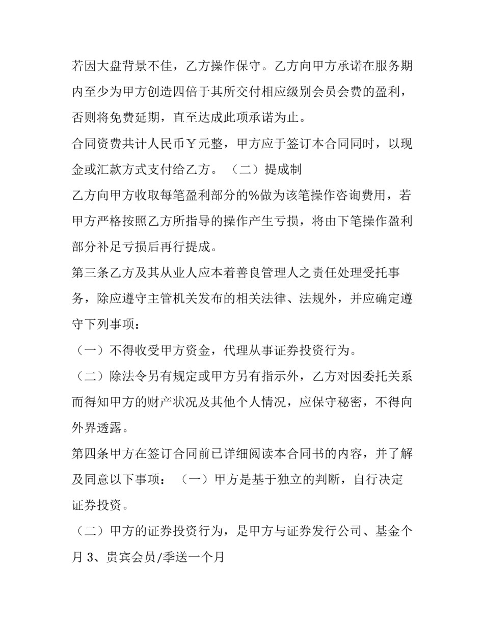 投资咨询服务合同范本 项目投资咨询服务协议(5篇)_第2页