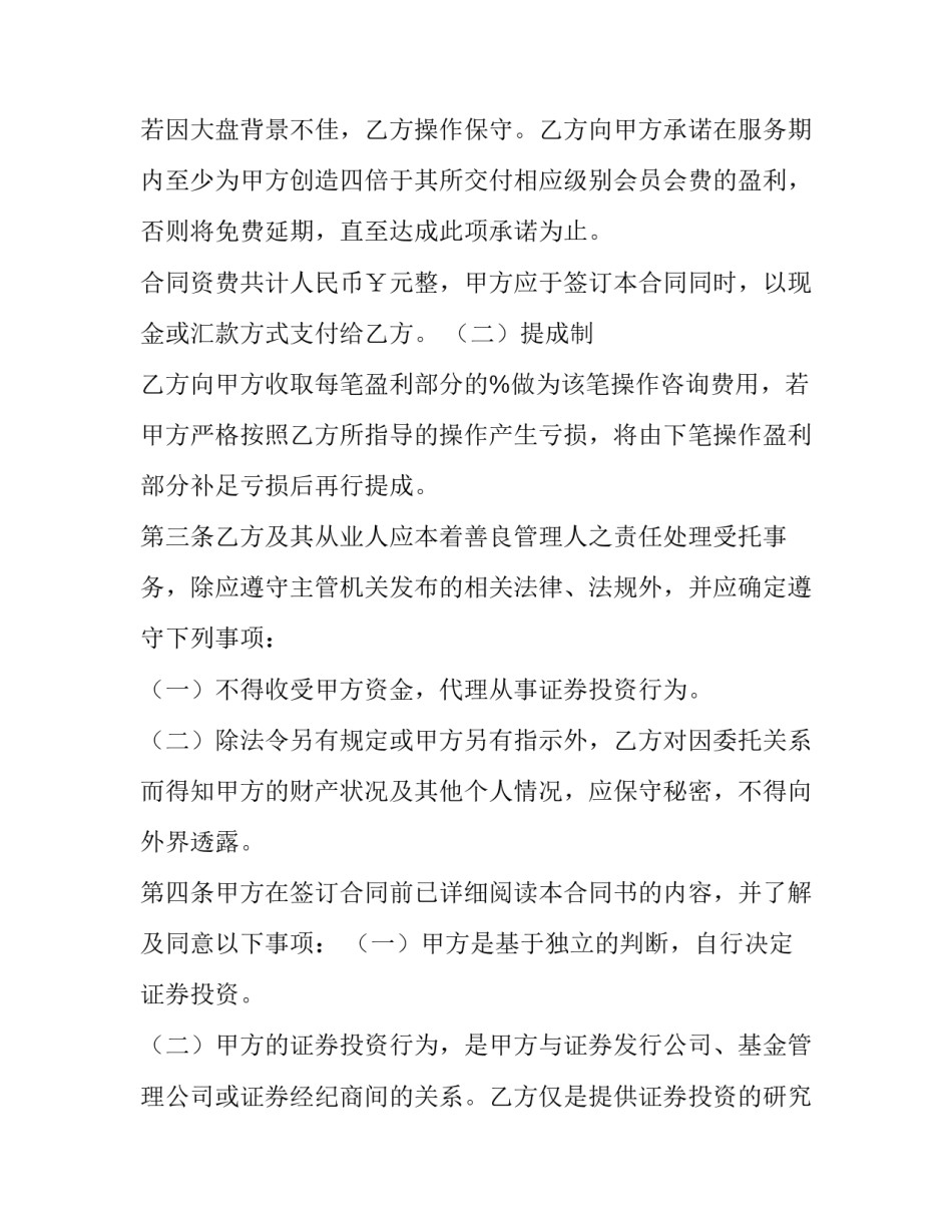 投资咨询服务合同范本 项目投资咨询服务协议(5篇)_第3页