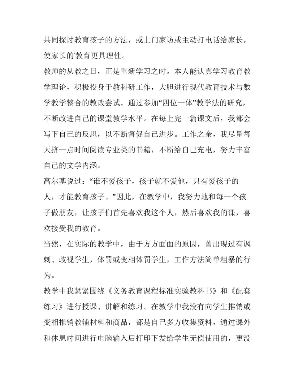 最新教师师德师风自查报告(通用15篇)_第2页