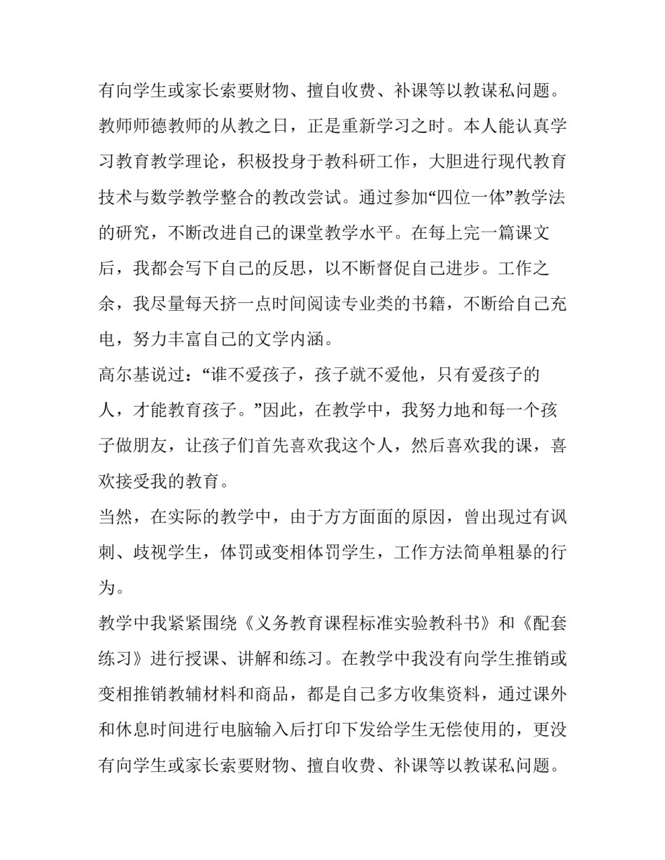 最新教师师德师风自查报告(通用15篇)_第3页