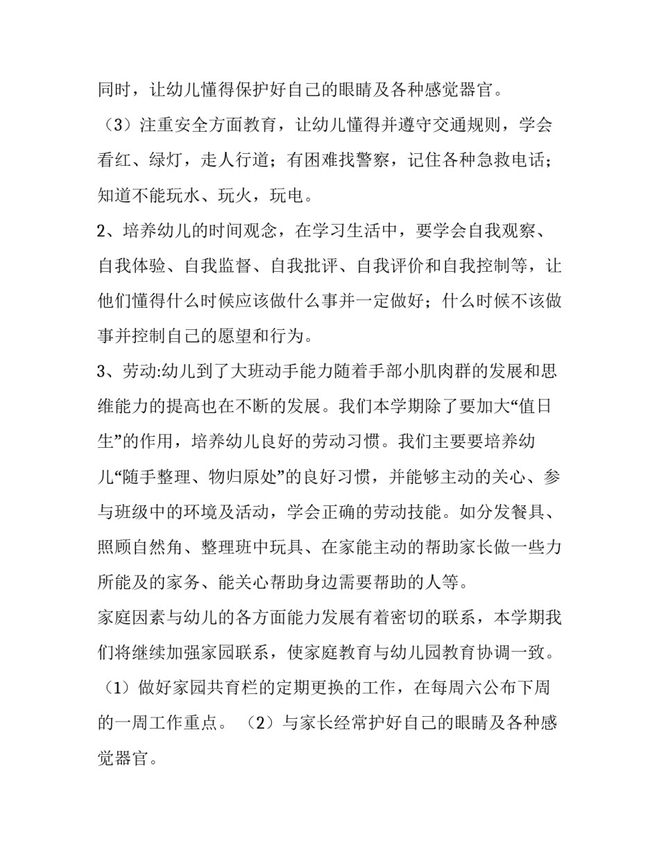幼儿园班级教学计划大班 幼儿园班级教学计划托班(13篇)_第2页