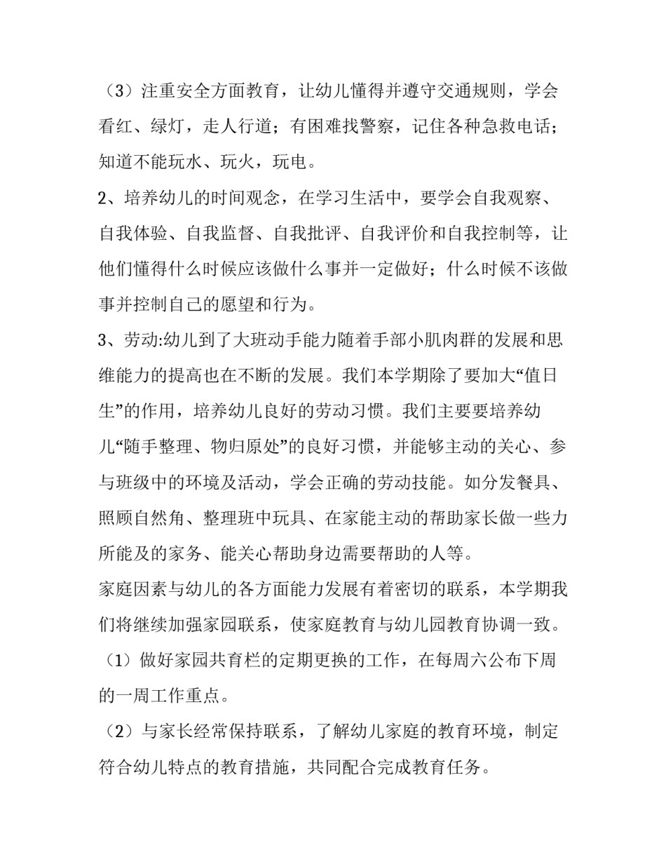 幼儿园班级教学计划大班 幼儿园班级教学计划托班(13篇)_第3页