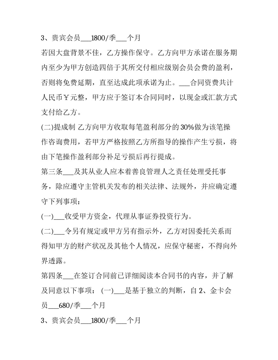 投资顾问服务协议书 投资咨询协议(五篇)_第2页