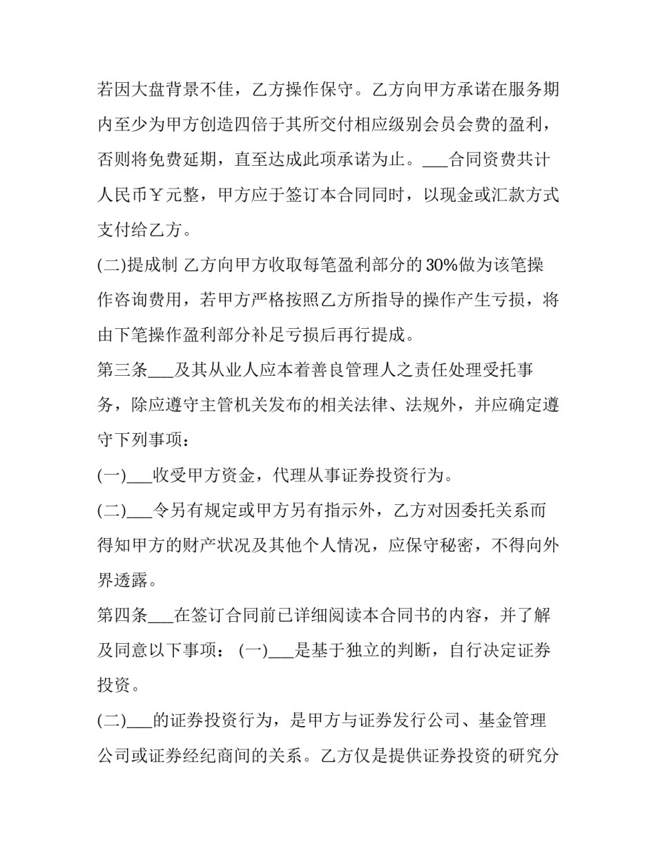 投资顾问服务协议书 投资咨询协议(五篇)_第3页