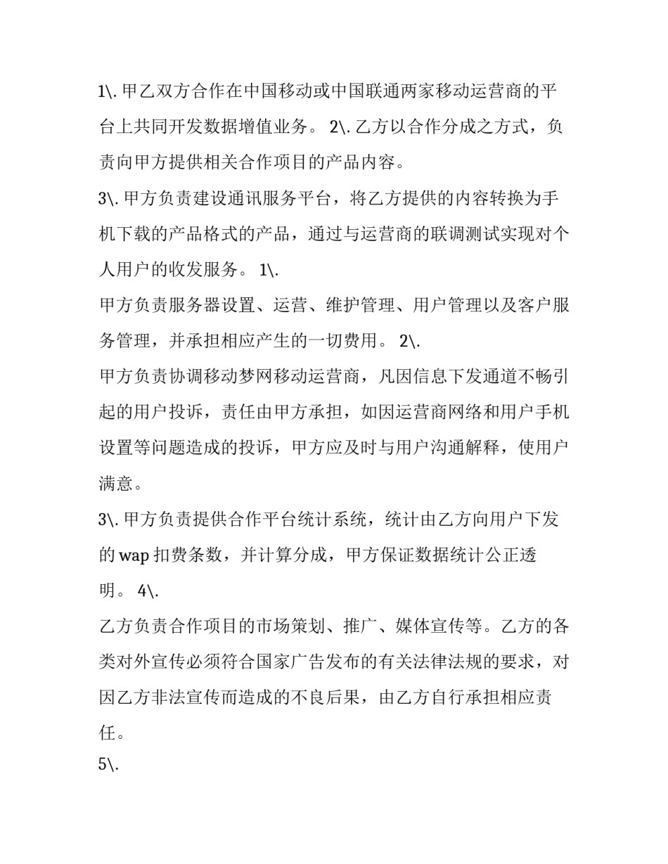 2023年合作协议书简单 合作协议书 四人(6篇)_第1页