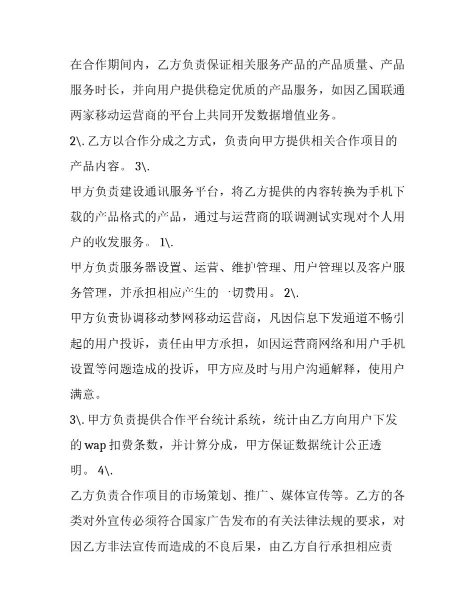 2023年合作协议书简单 合作协议书 四人(6篇)_第2页