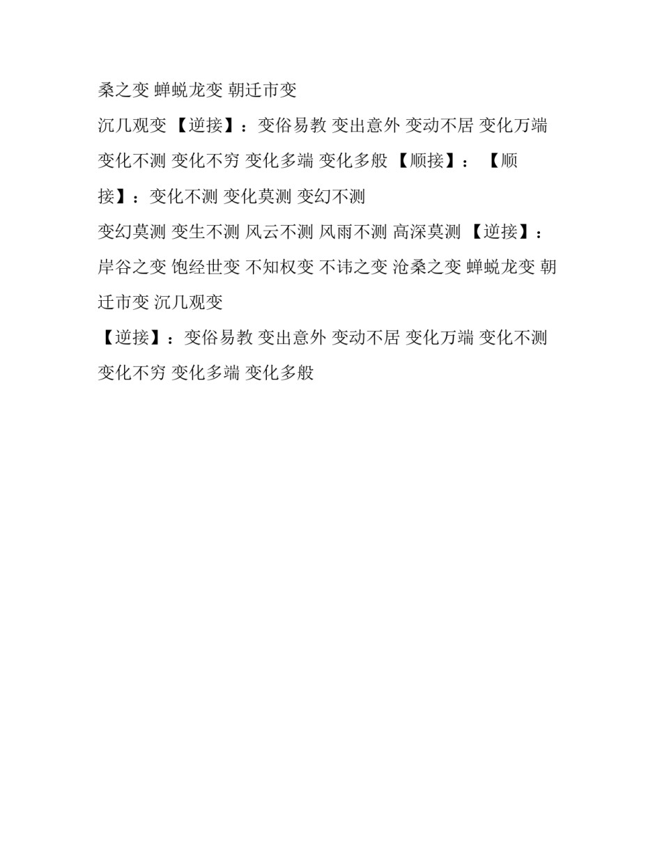 成语变幻莫测的意思和近反义词_第2页