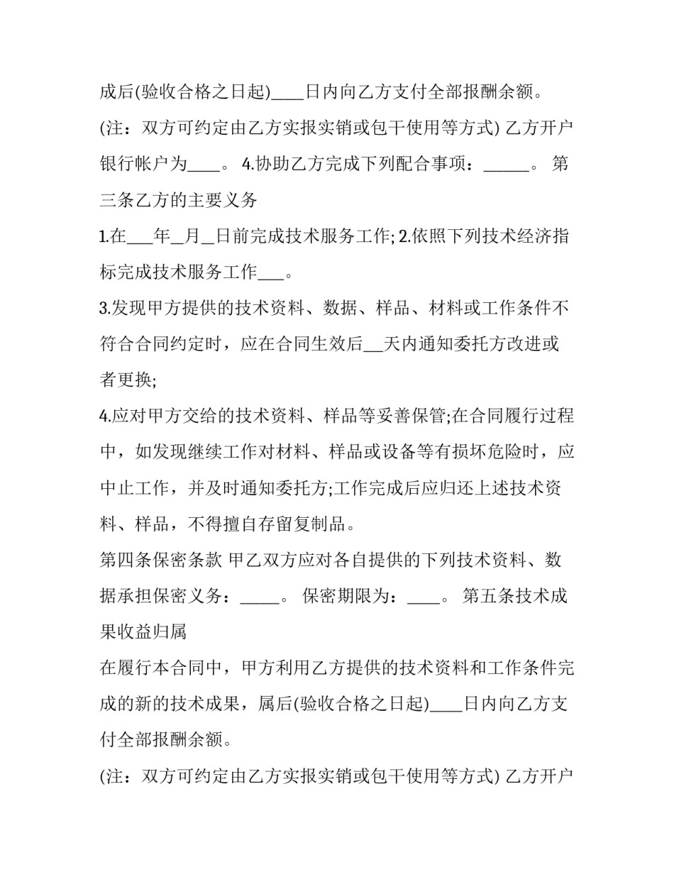 2023年工艺编制技术服务合同(十九篇)_第2页
