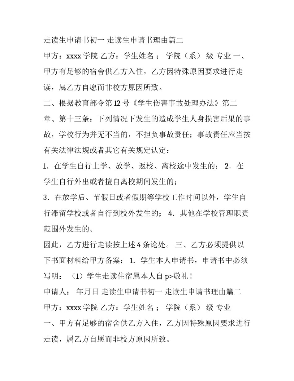 最新走读生申请书初一 走读生申请书理由(11篇)_第2页
