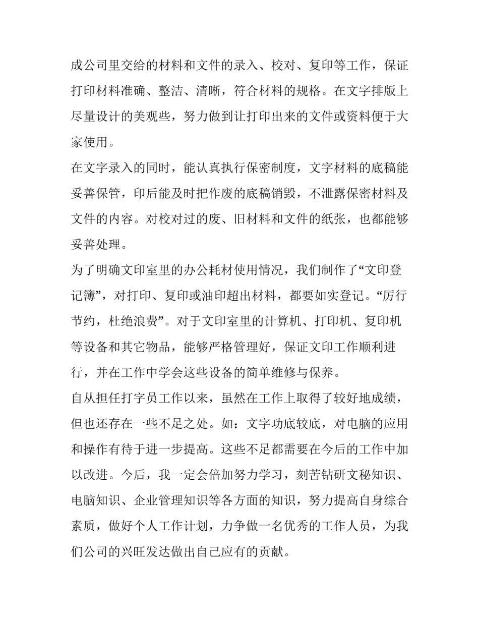 最新银行员工述职报告 银行员工述职报告 (五篇)_第2页