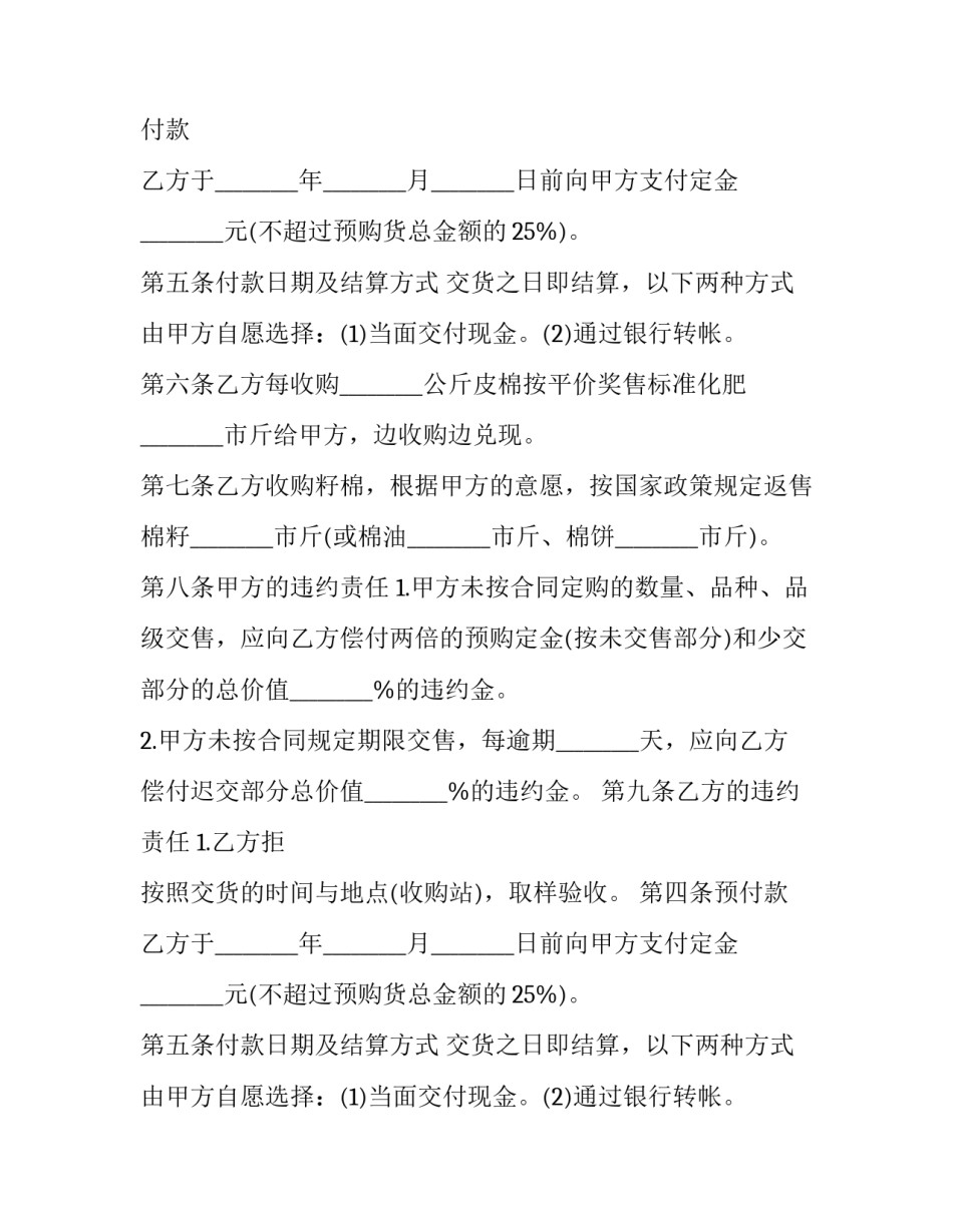 2023年农作物小麦购销合同书怎么写 订单小麦收购协议书(七篇)_第2页