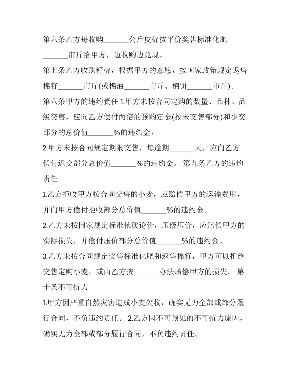 2023年农作物小麦购销合同书怎么写 订单小麦收购协议书(七篇)_第3页