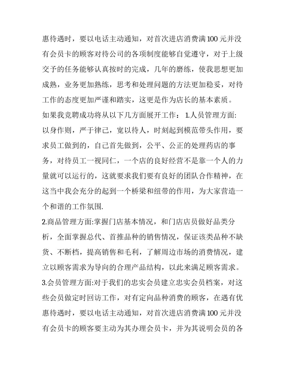 2023年百货商场主管竞聘演讲稿 商场客服主管竞聘演讲稿(16篇)_第3页