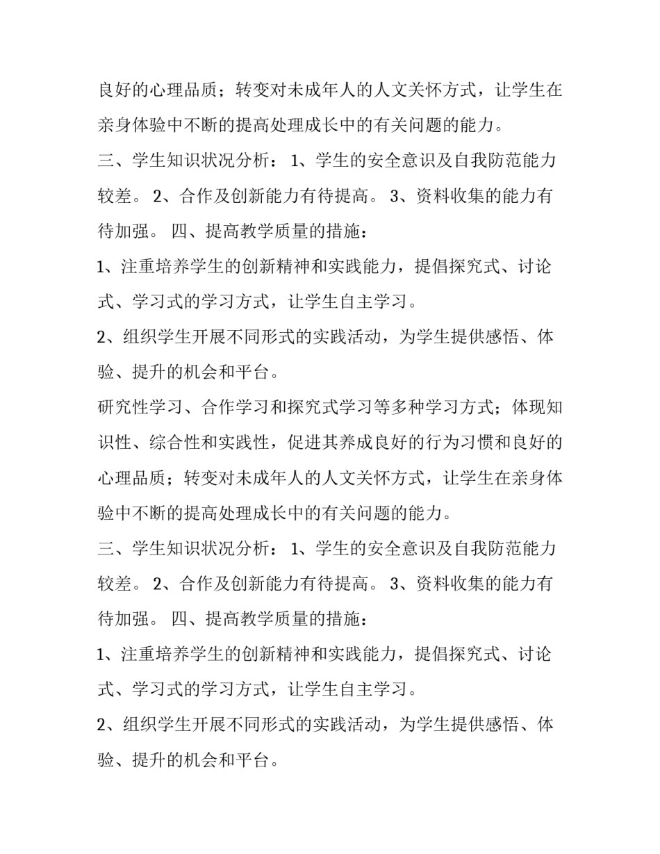 小学4年级地方课教学工作计划_第2页