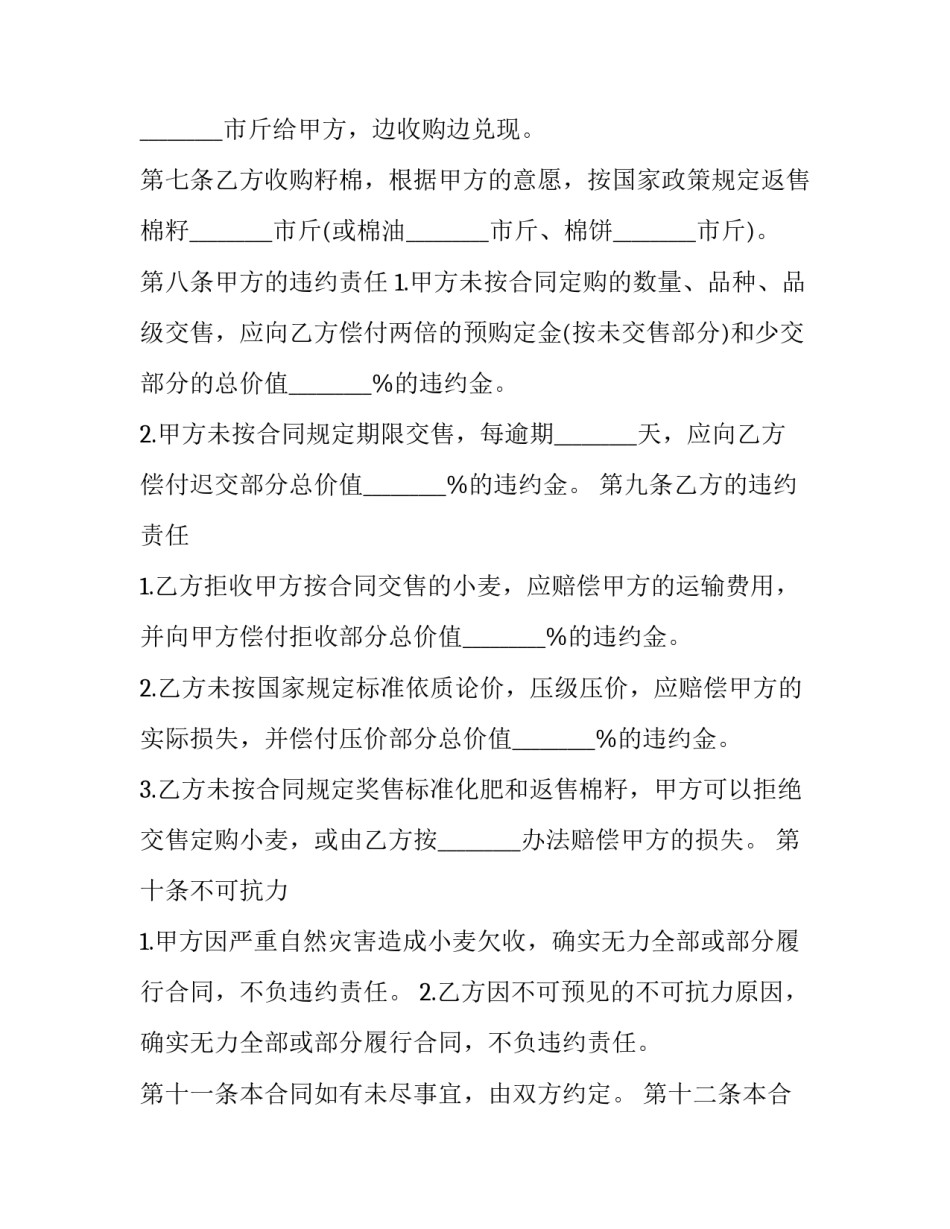 小麦购销合同书范本 小麦购销合同书范本大全(七篇)_第2页