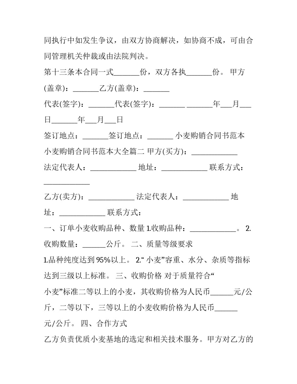 小麦购销合同书范本 小麦购销合同书范本大全(七篇)_第3页