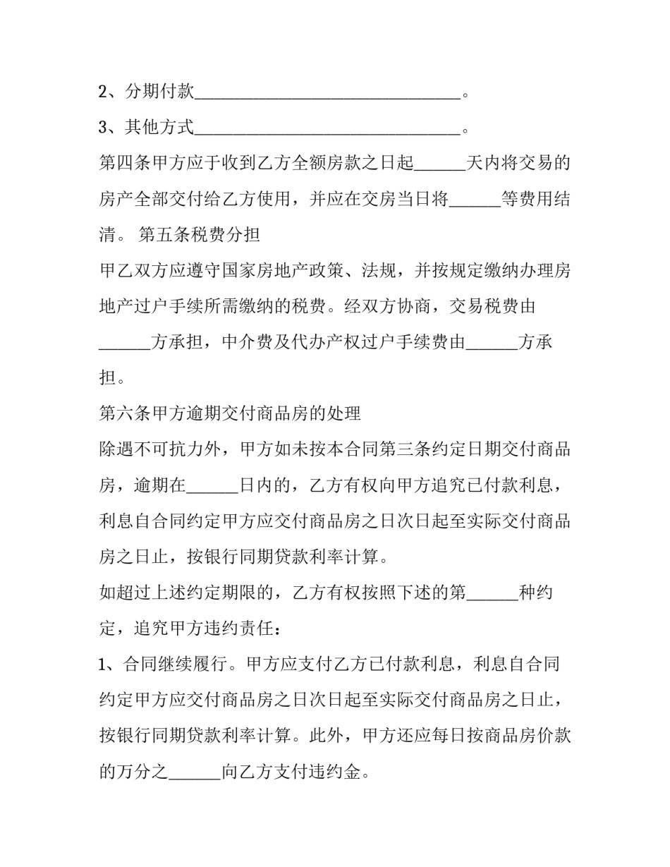 新建商品房买卖合同网签备案(二十九篇)_第3页