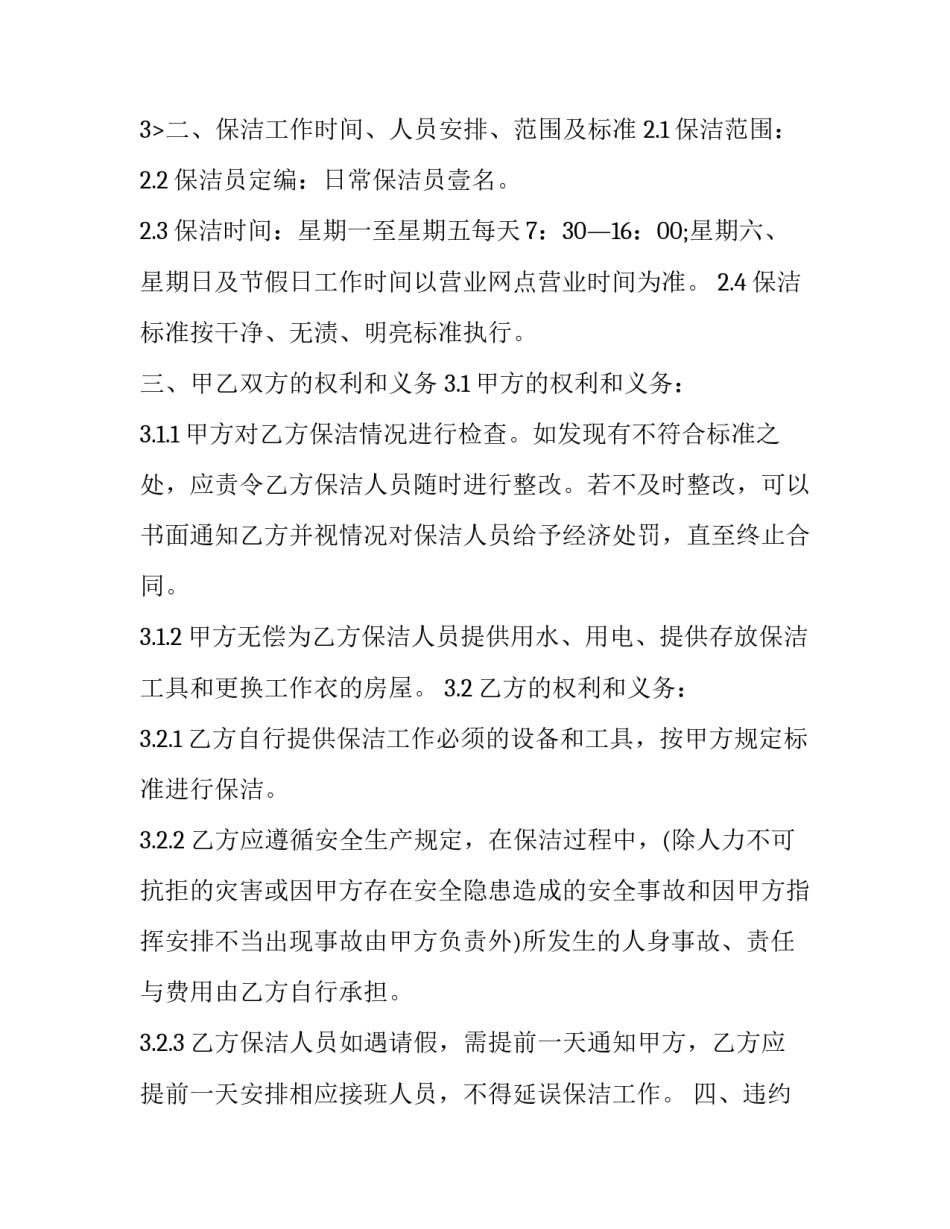 单位办公区域清洁服务合同书范本 单位保洁协议(16篇)_第3页
