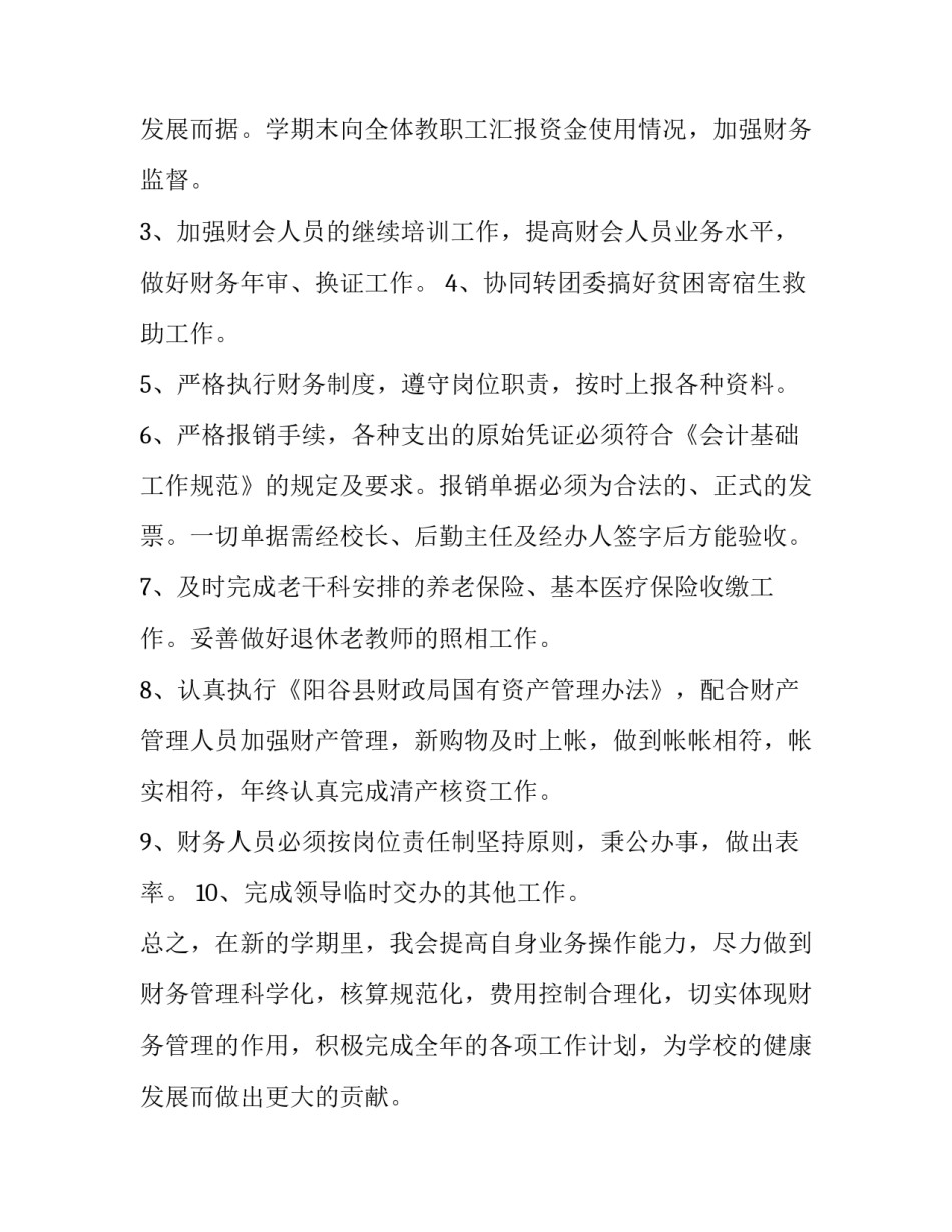 2023年学校年度工作计划安排表(十篇)_第3页