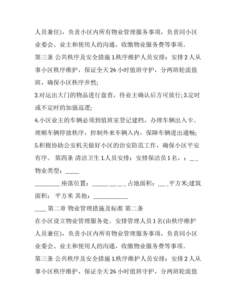 物业服务合同纠纷(二十篇)_第2页