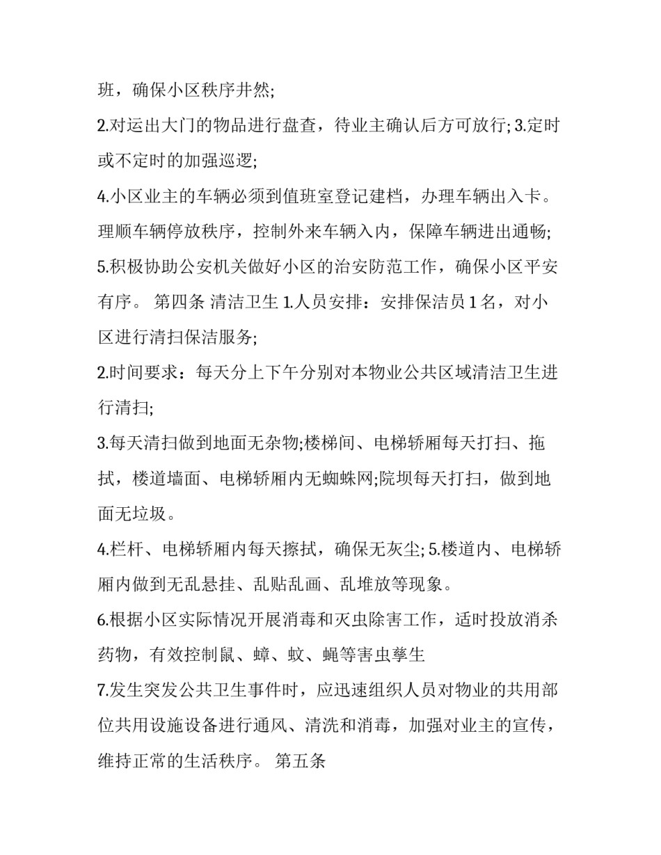 物业服务合同纠纷(二十篇)_第3页