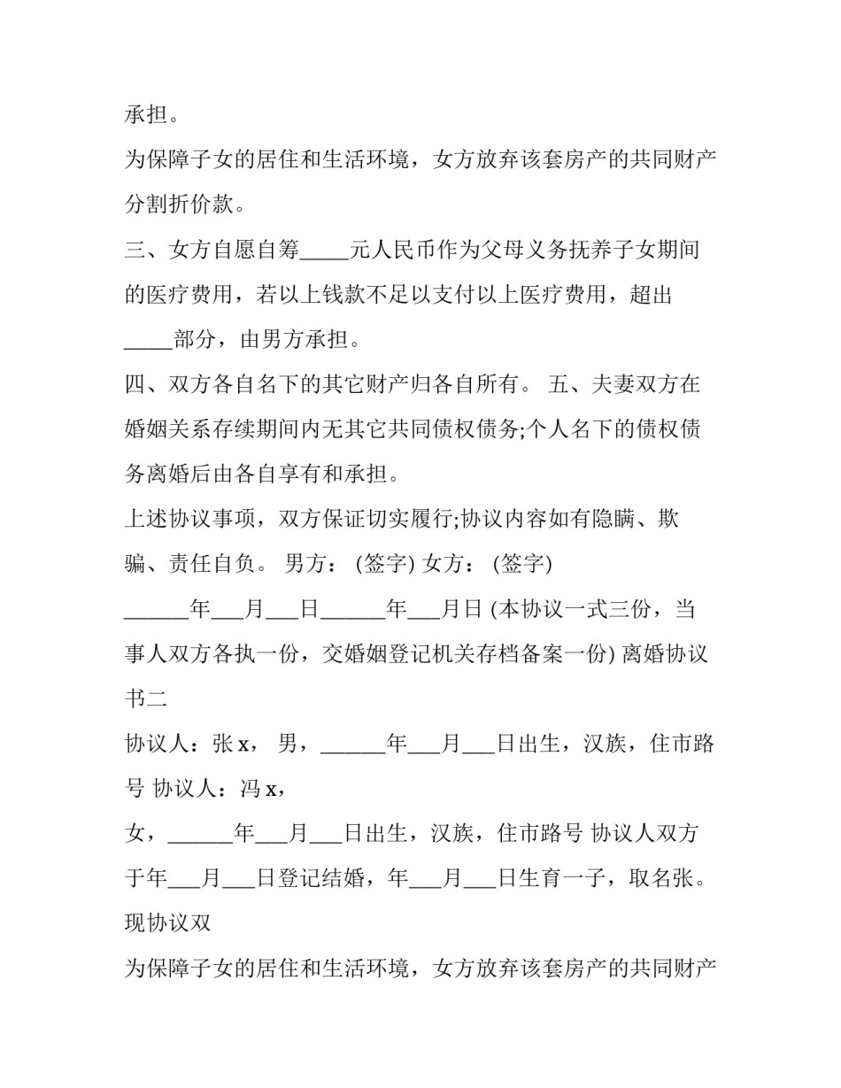 协议离婚书 协议离婚书有没有法律效力啊(十一篇)_第2页