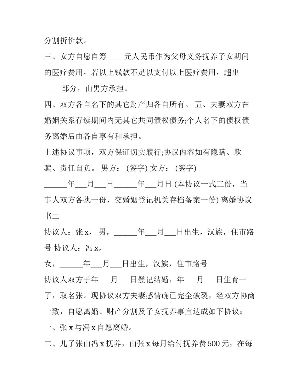 协议离婚书 协议离婚书有没有法律效力啊(十一篇)_第3页