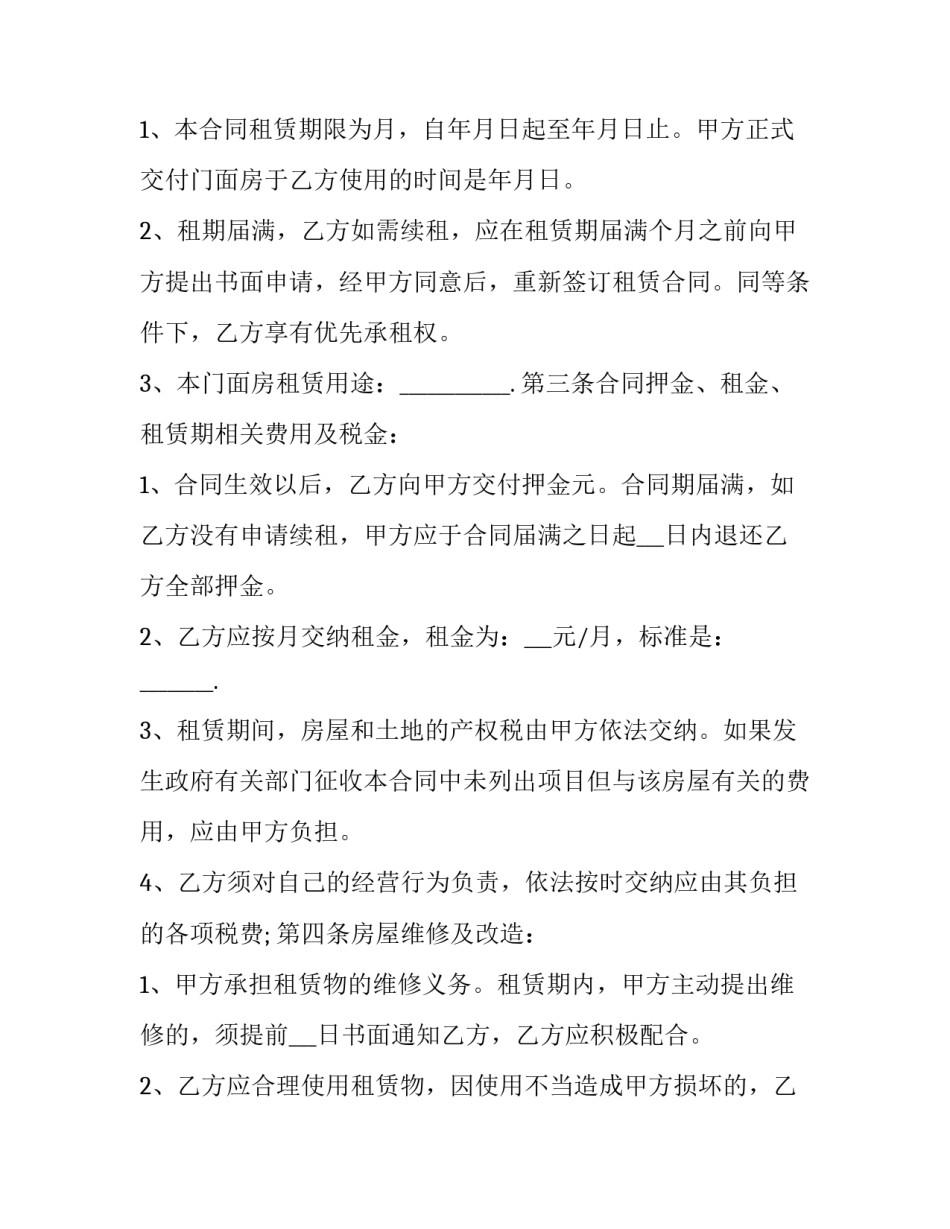 2023年门面房屋租赁合同书怎么写 2023年门面租赁合同(14篇)_第2页