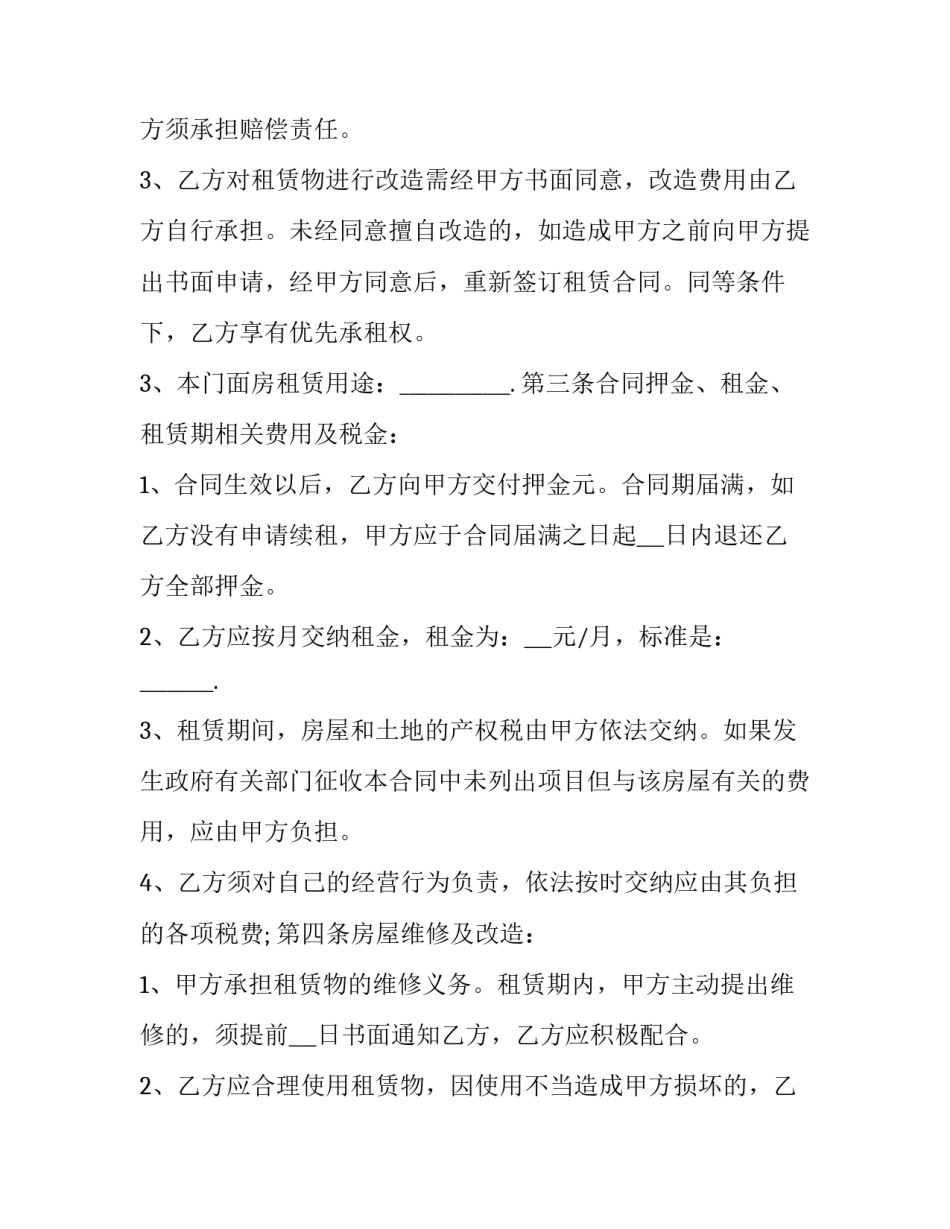 2023年门面房屋租赁合同书怎么写 2023年门面租赁合同(14篇)_第3页