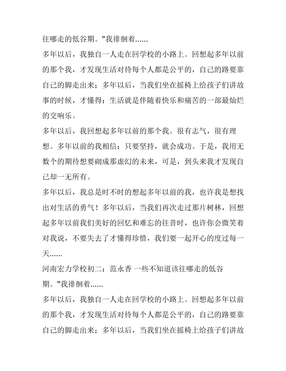 多年以前,多年以后初中作文800字_第2页