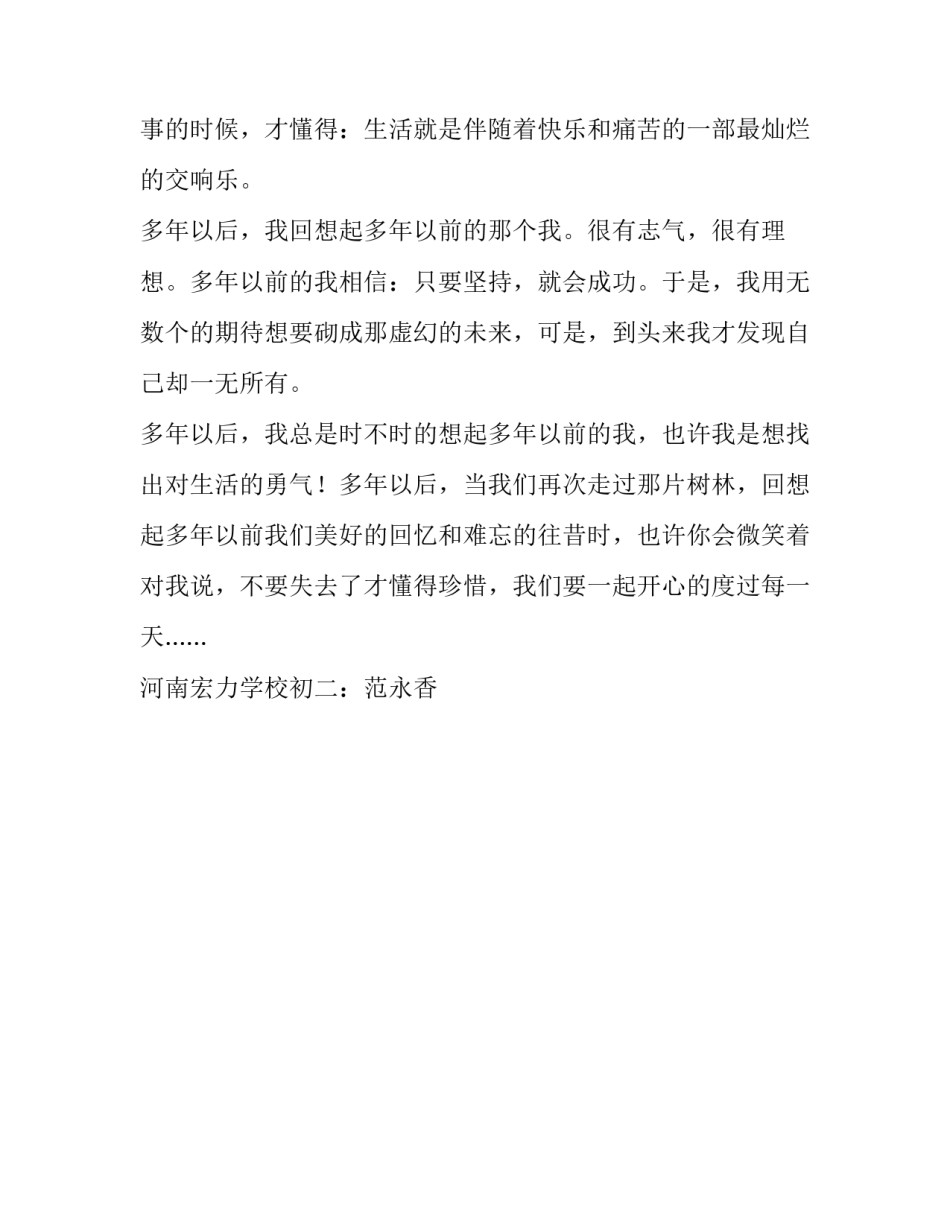 多年以前,多年以后初中作文800字_第3页