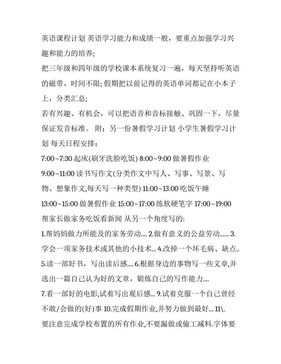 高二暑假学习计划 小学生暑假学习计划表(7篇)_第3页