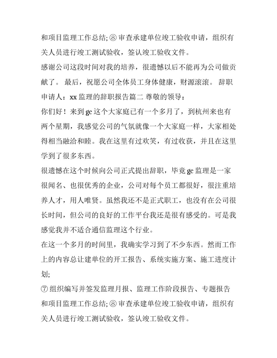 监理的辞职报告(4篇)_第2页