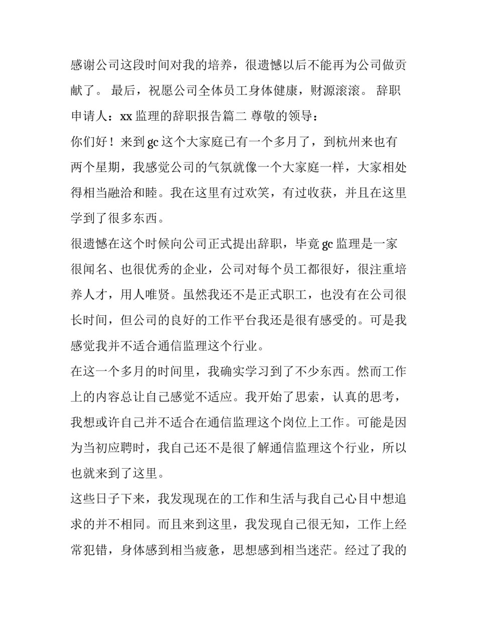 监理的辞职报告(4篇)_第3页