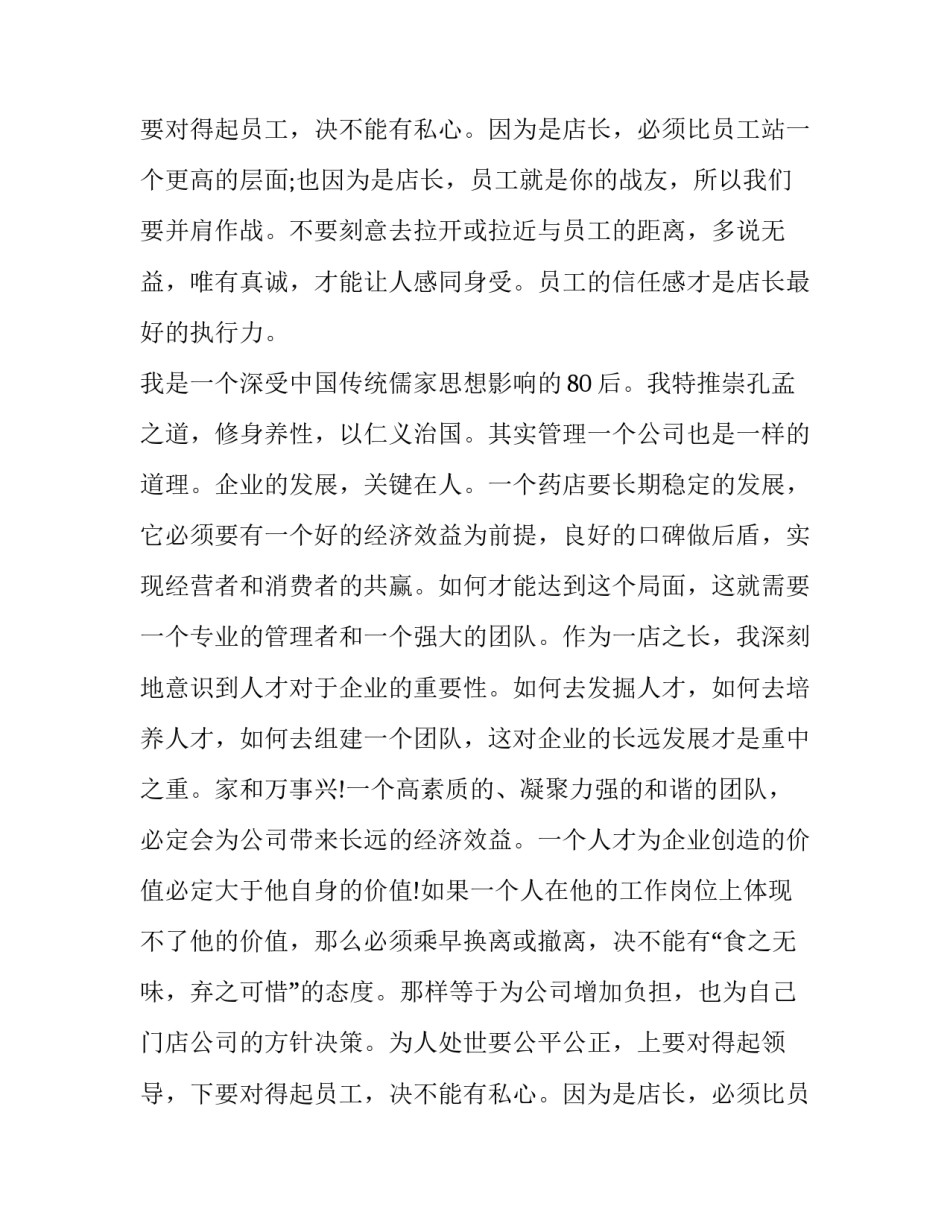 药店店长工作计划(大全5篇)_第2页