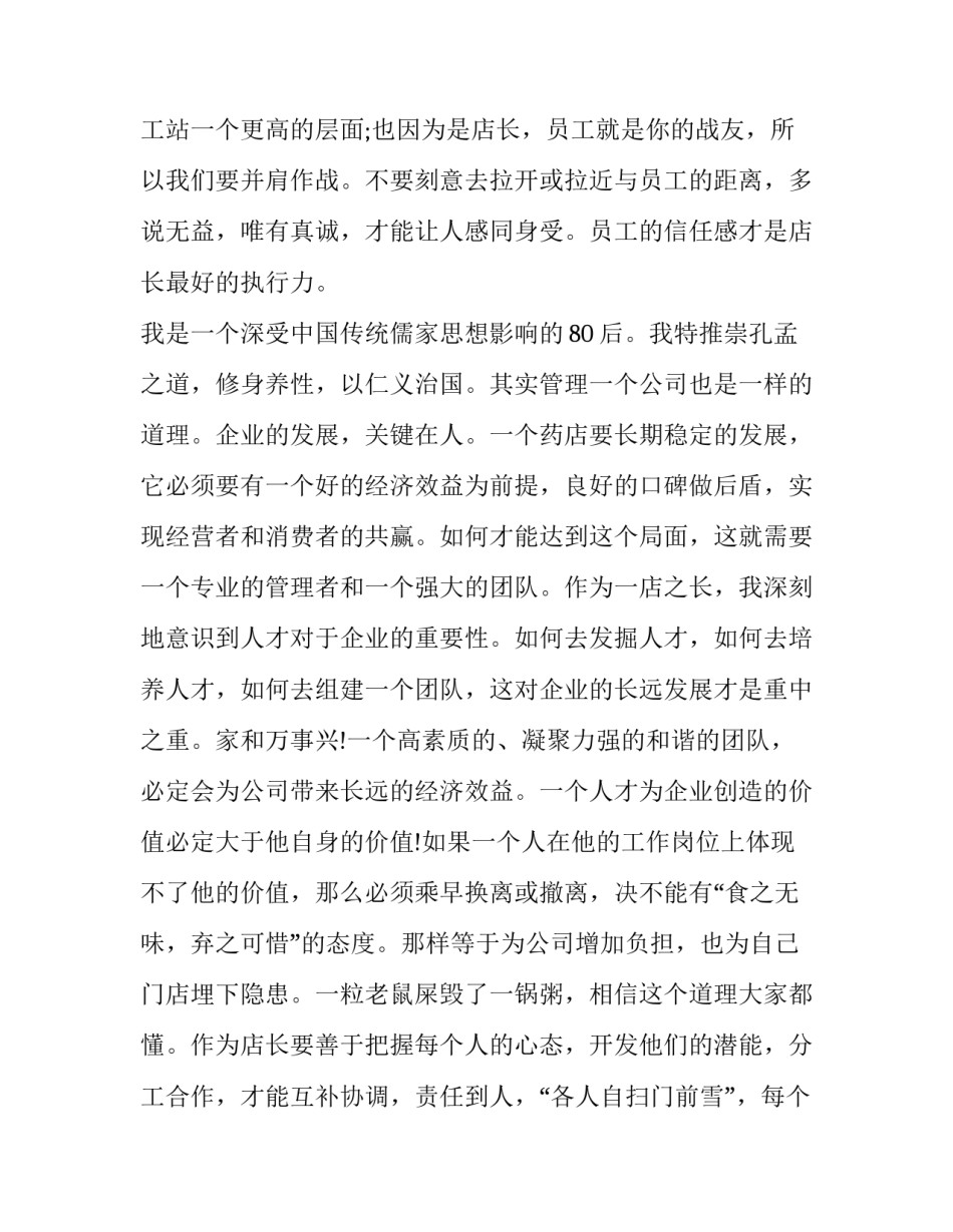 药店店长工作计划(大全5篇)_第3页