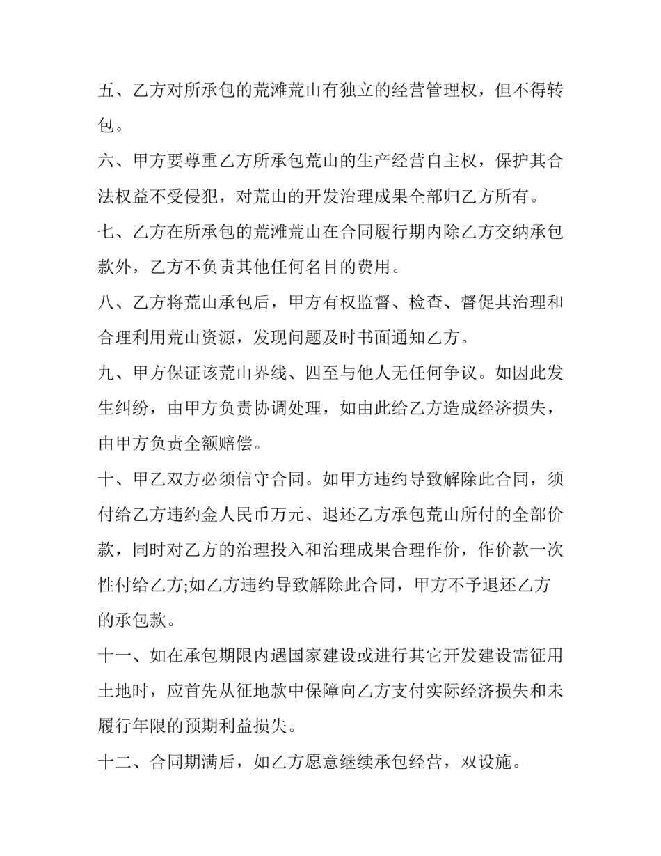 2023年荒山林地承包合同范本 承包山林地合同书(十七篇)_第2页