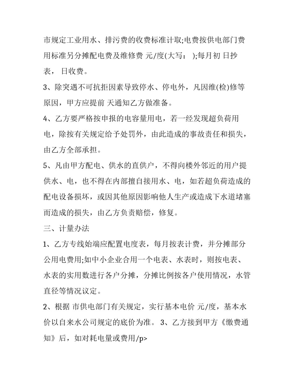 2023年厂区物业服务合同(21篇)_第2页