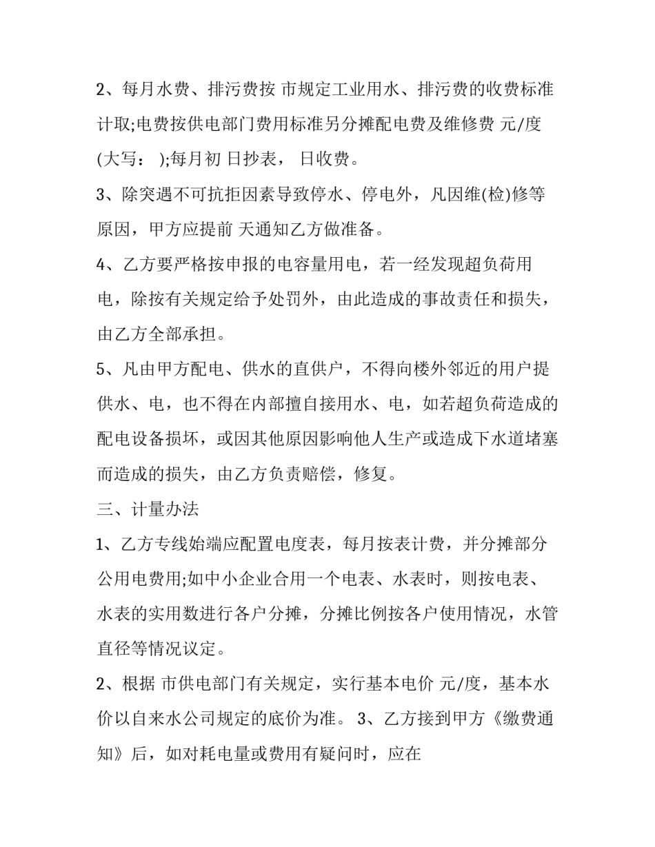 2023年厂区物业服务合同(21篇)_第3页