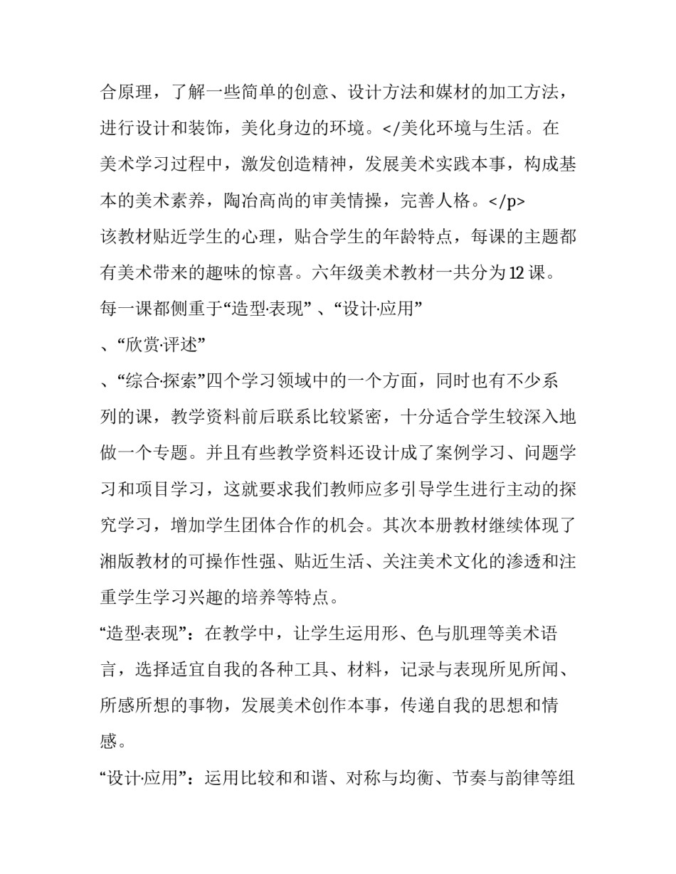 2023年小学六年级美术教学计划下册(14篇)_第3页